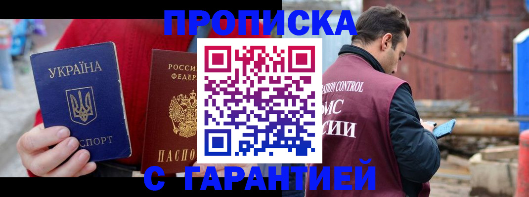 временная прописка в Карачеве